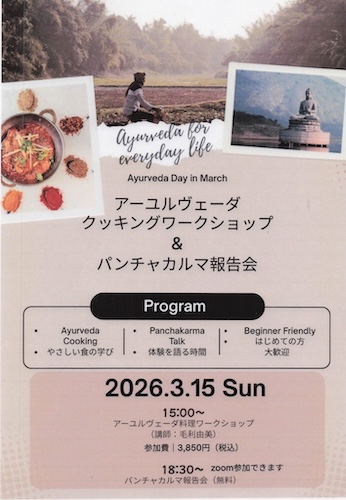 ワークショップとパンチャカルマ報告会のPOP